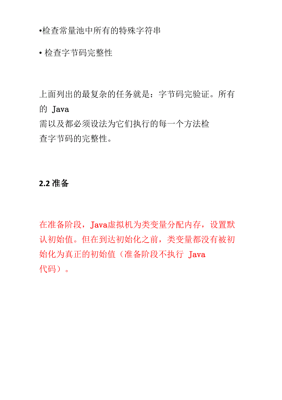 java类加载过程详解_第4页