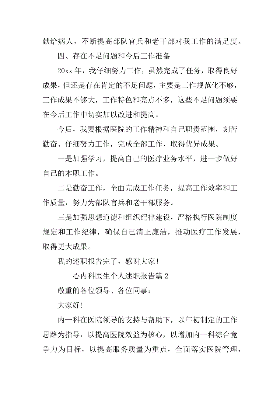 2023年心内科医生个人述职报告5篇_第3页