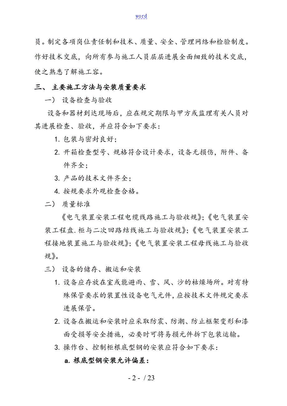 集中控制系统系统施工组织设计_第3页