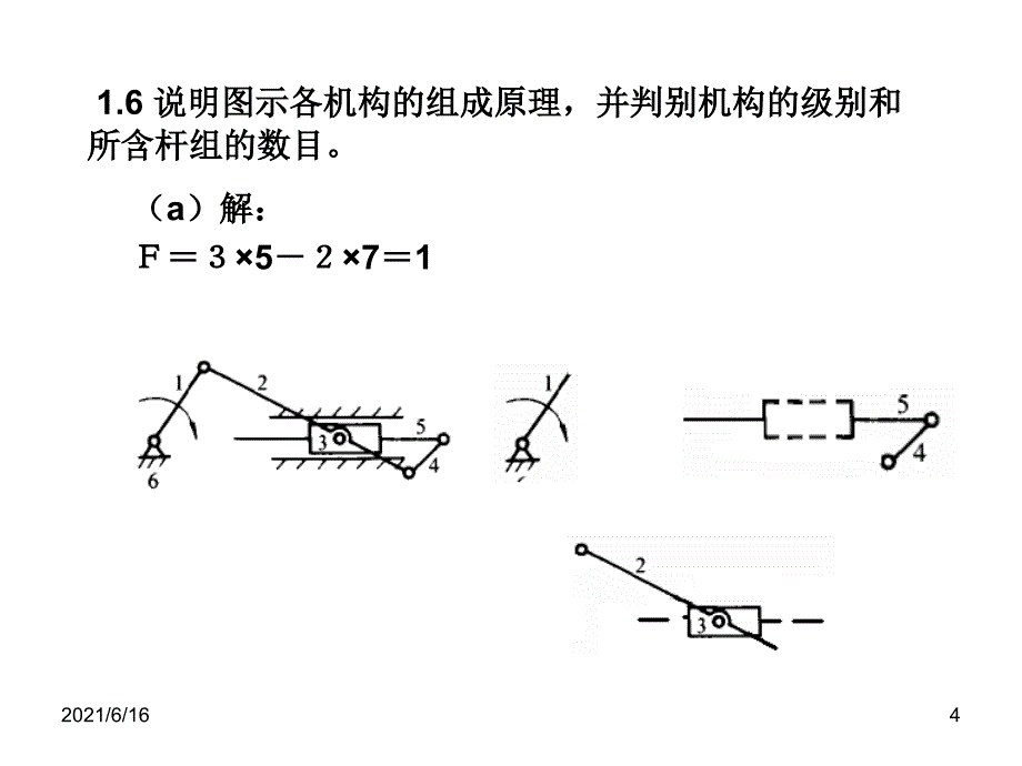 机械原理习题(申永胜)_第4页