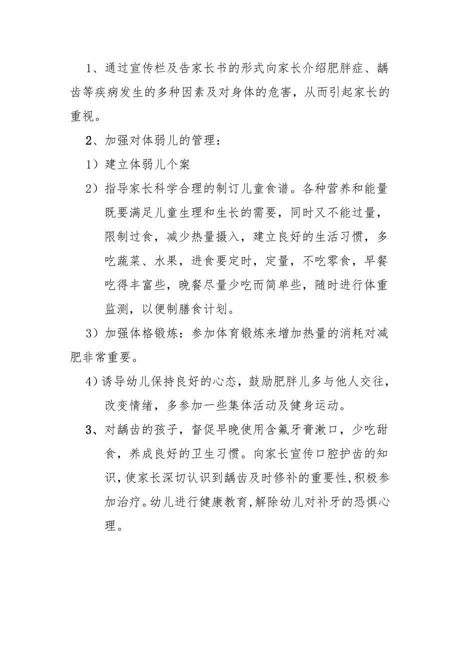 2019年度幼儿园体检工作小结_第2页