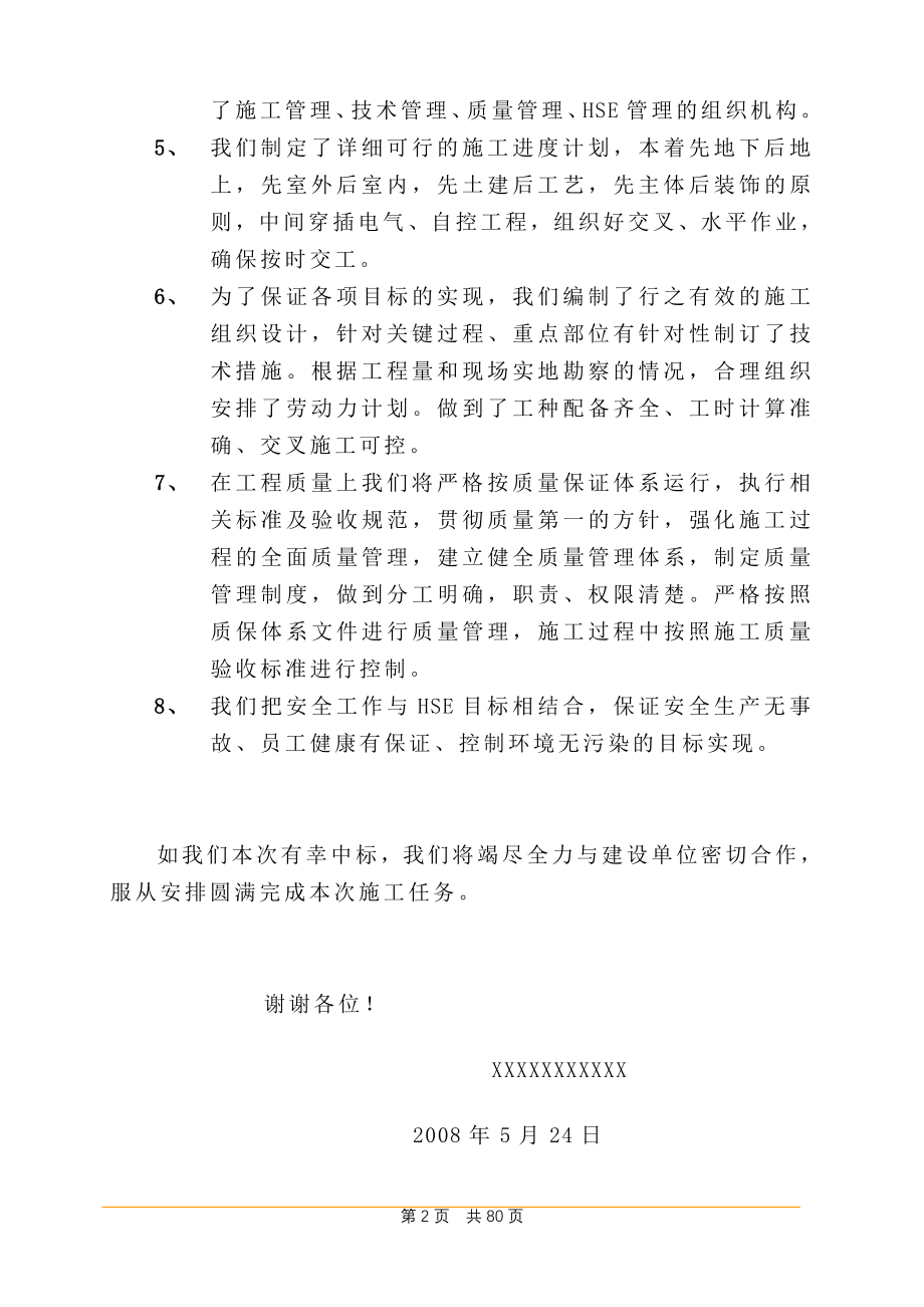 新（精选施工方案大全）某油田四合一加热炉大修施工组织设计方案（标书）_第2页