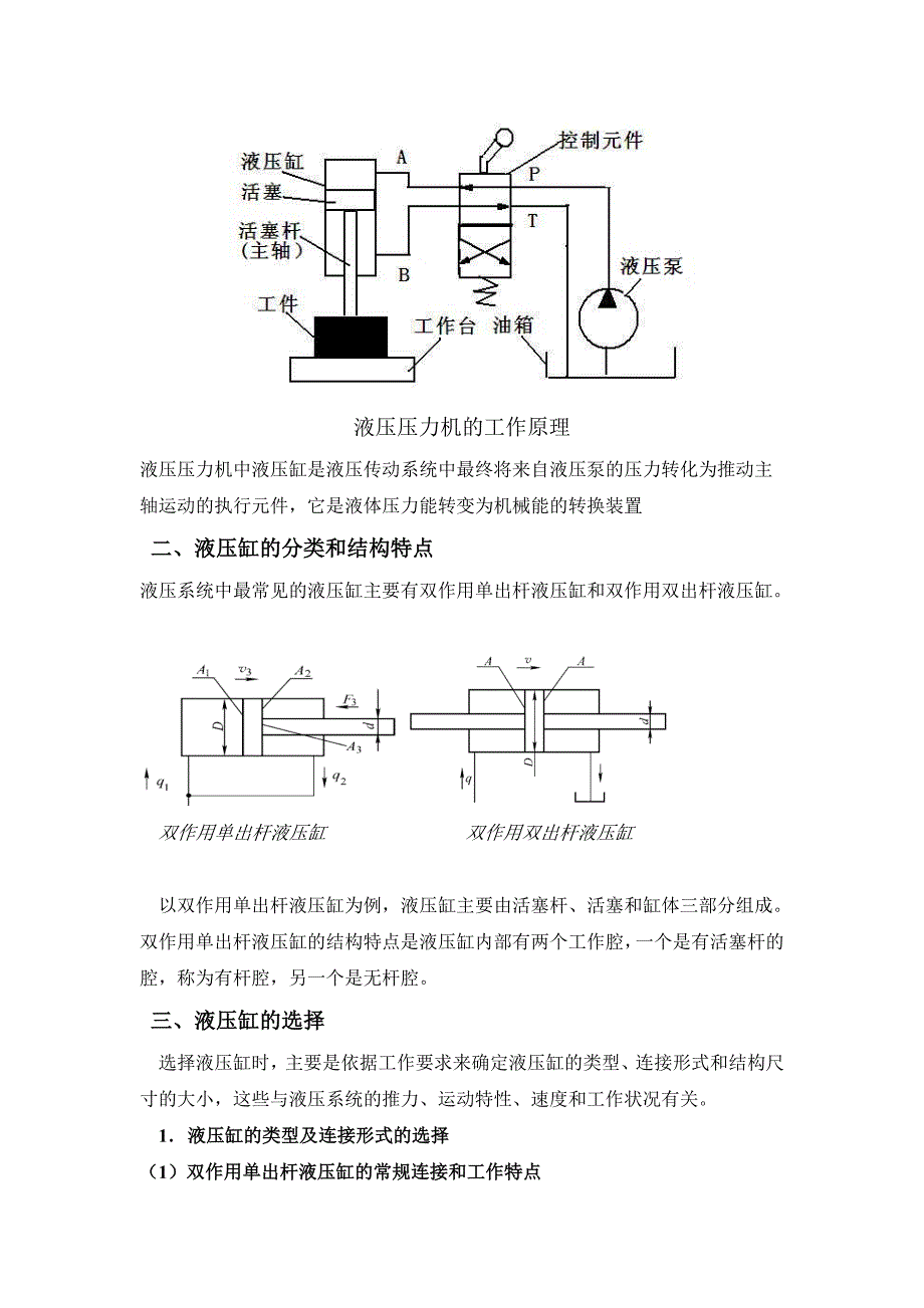 液压传动与气动技术 劳动出版社 模块二_第2页