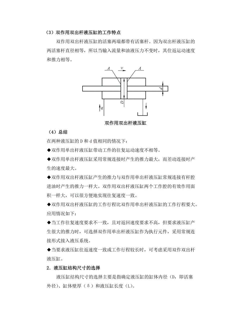 液压传动与气动技术 劳动出版社 模块二_第4页