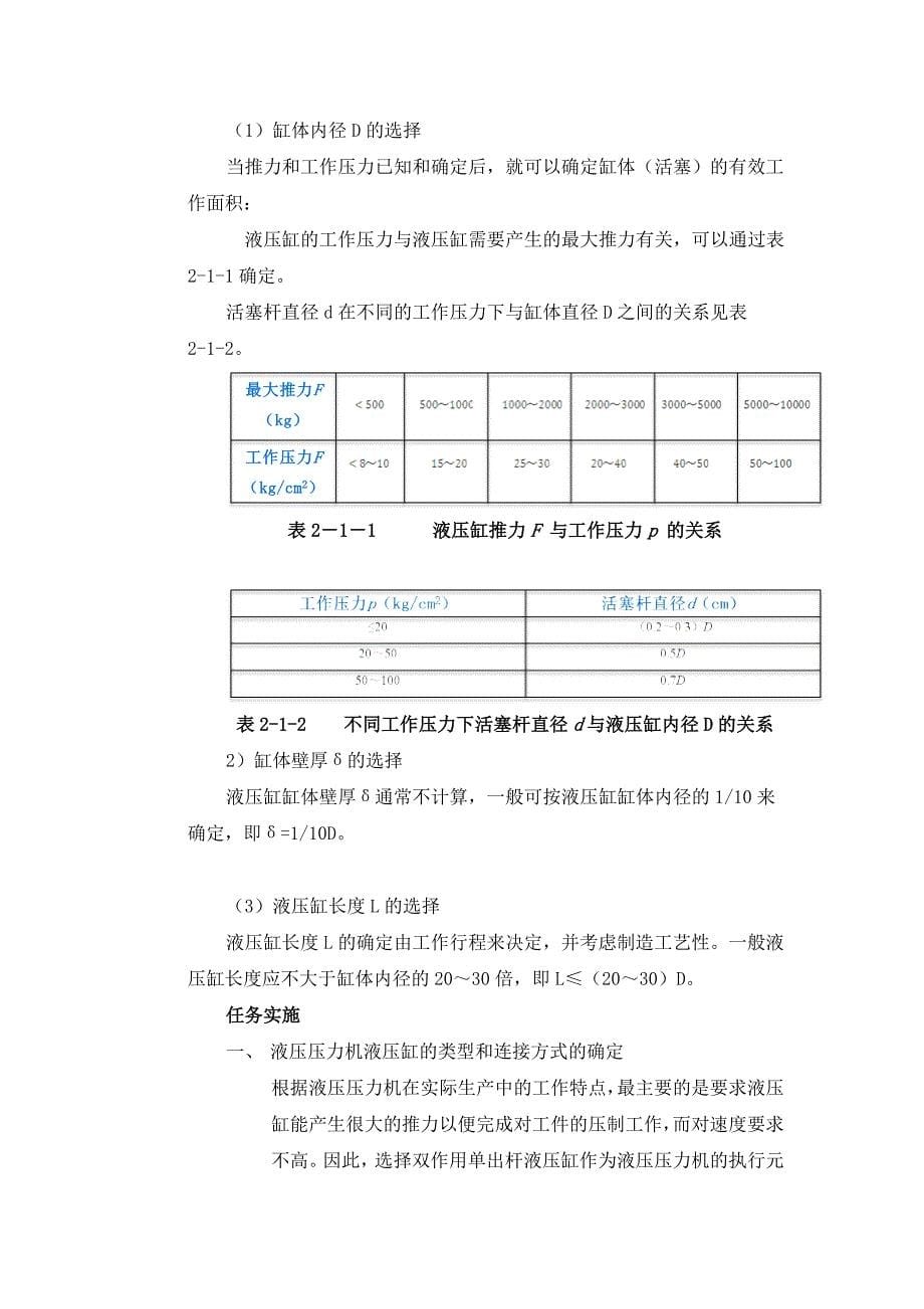 液压传动与气动技术 劳动出版社 模块二_第5页