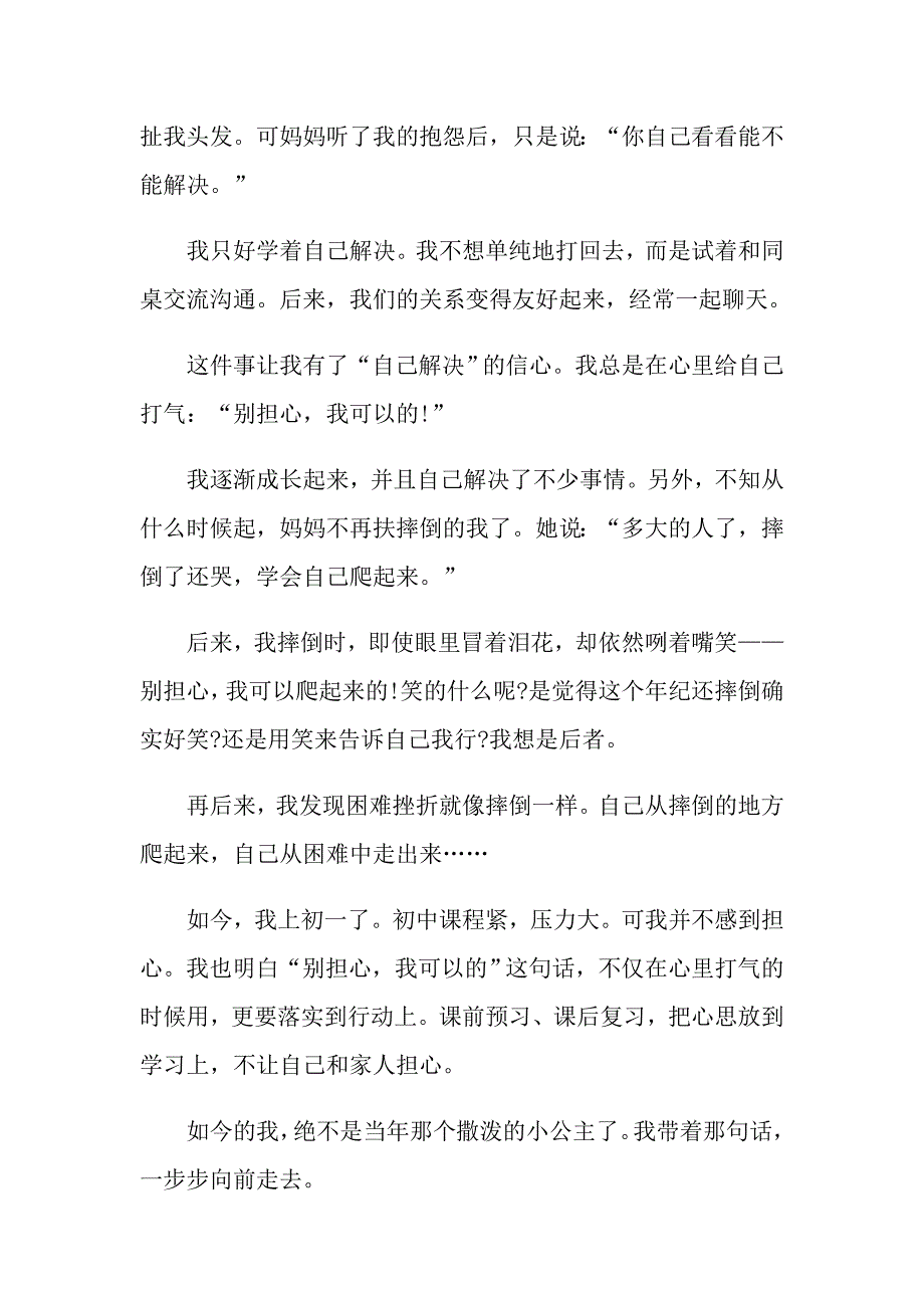 泰安中考作文精选800字_第2页
