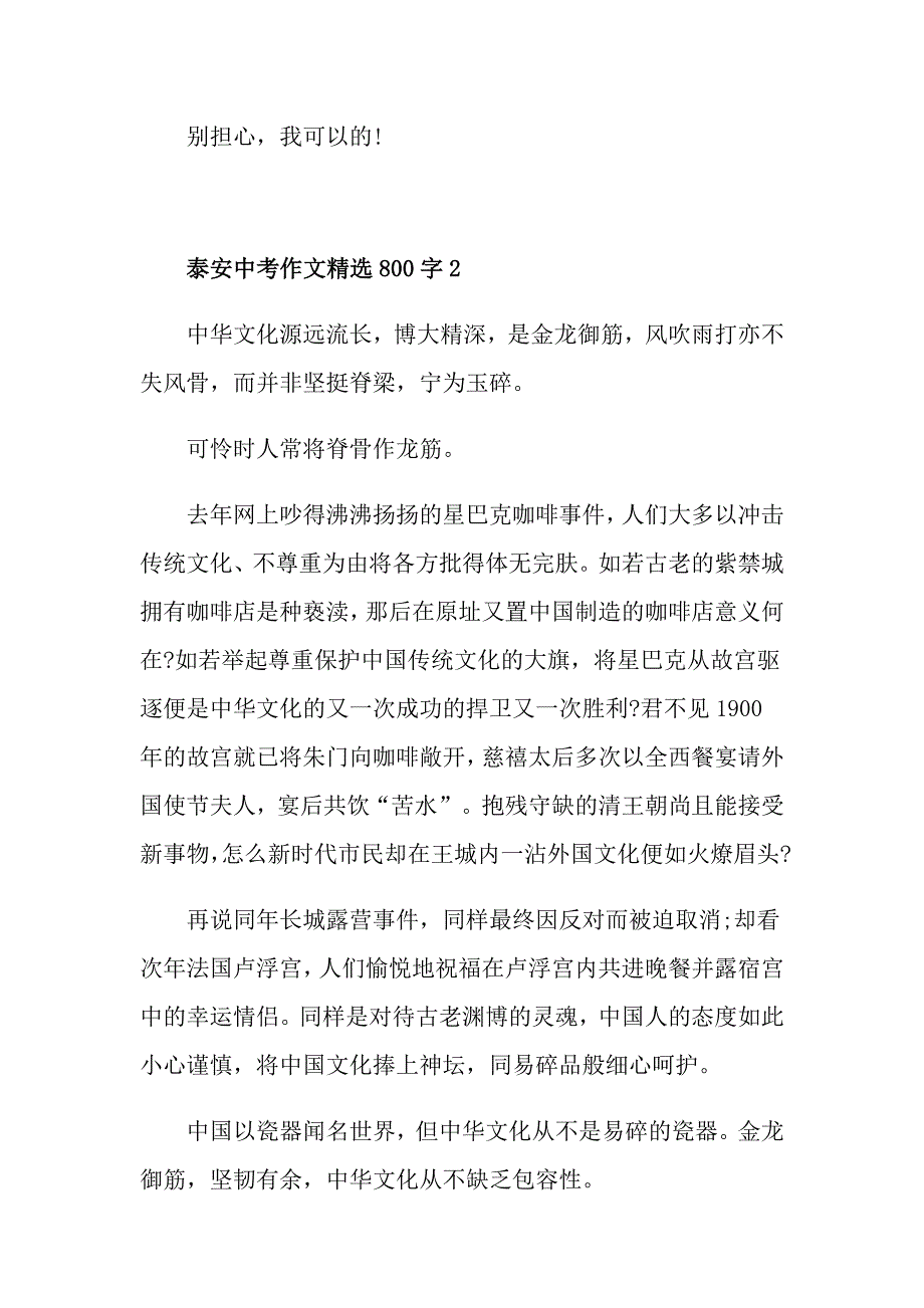 泰安中考作文精选800字_第3页