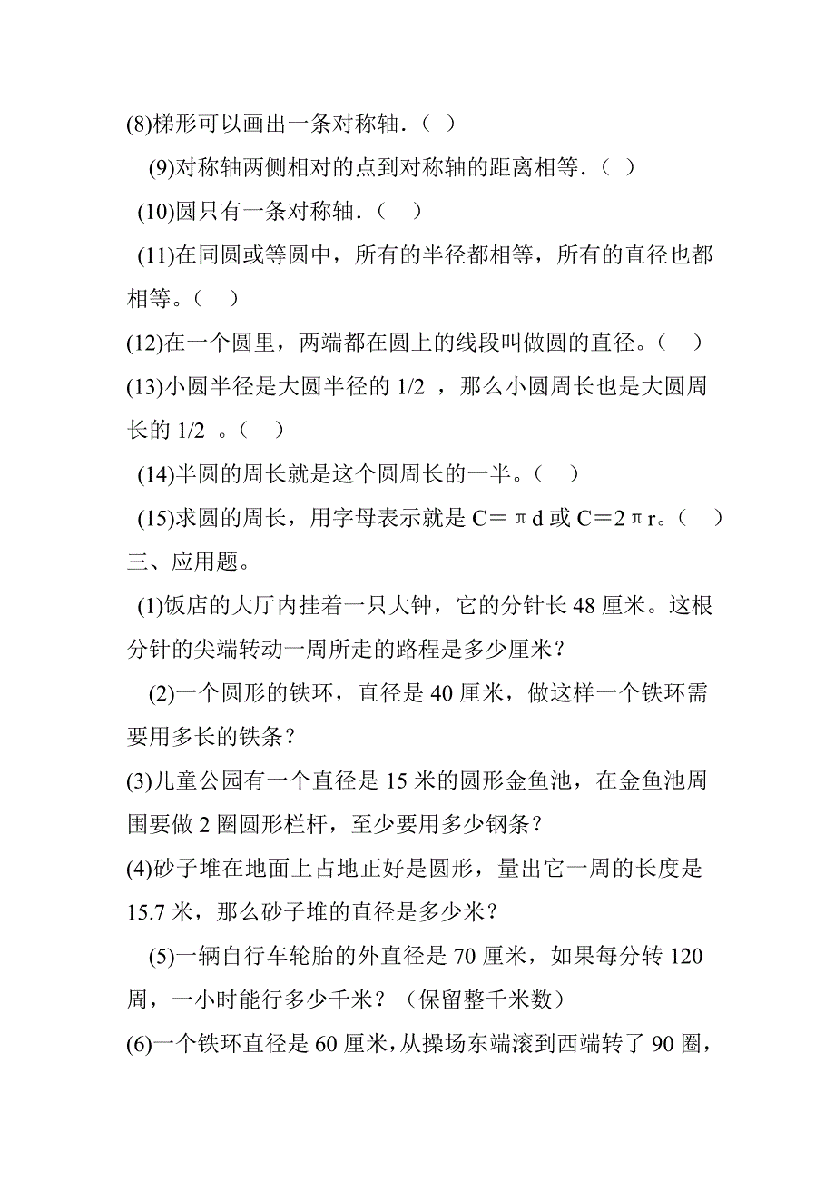 六年级数学上册圆的周长练习题_第3页