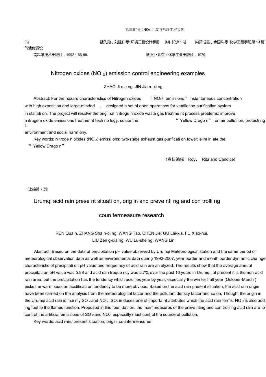 氮氧化物(NOx)废气治理工程实例_第5页