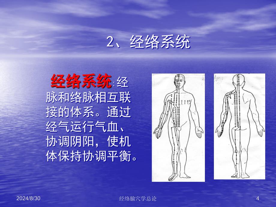 经络腧穴学总论PPT课件_第4页