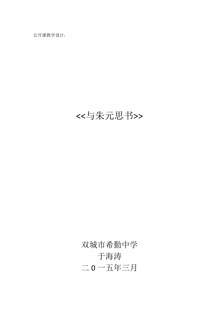 与朱元思书 .docx_第4页