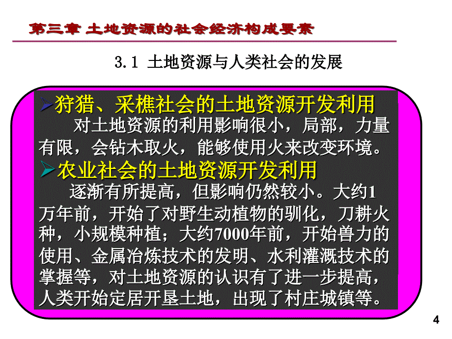 土地下土地资源的社会经济构成要素_第4页