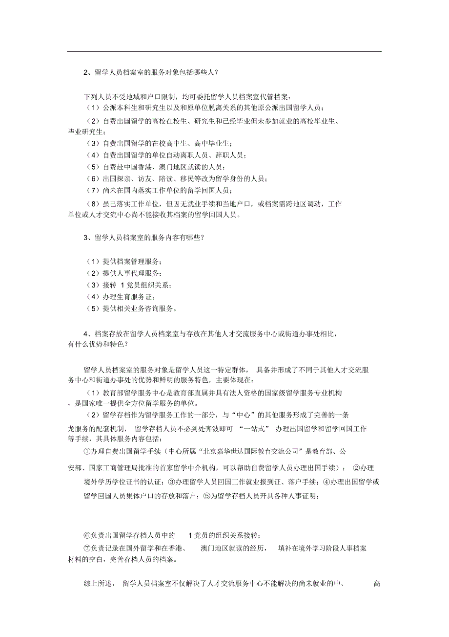 终于找到了出国留学的存档规定了_第3页