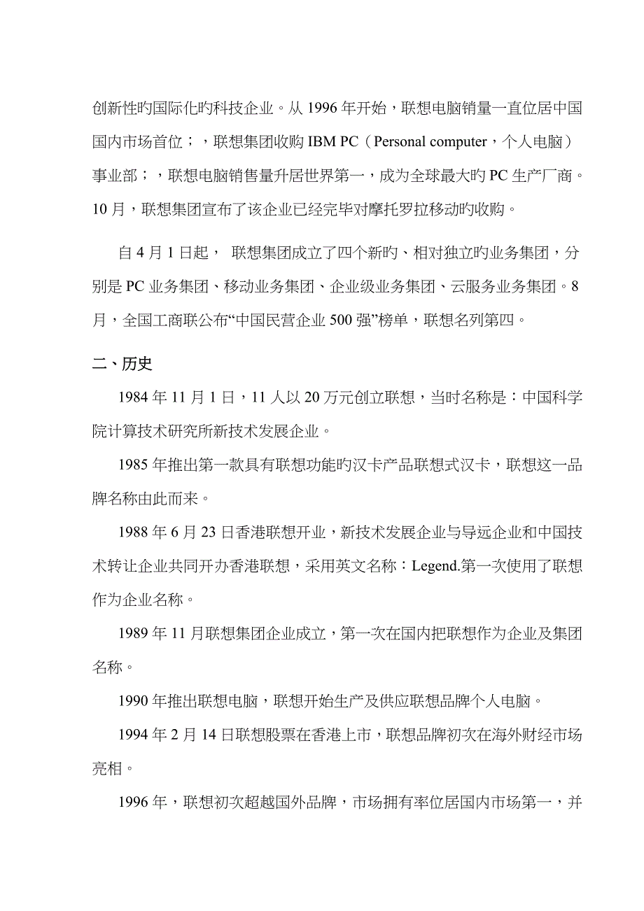 联想集团战略管理分析_第2页