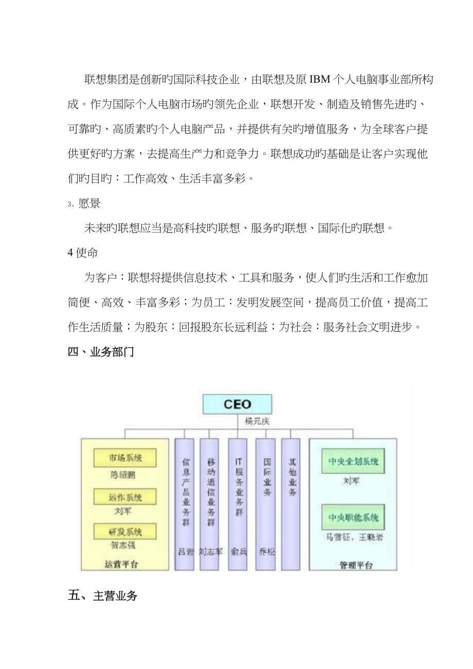 联想集团战略管理分析_第5页