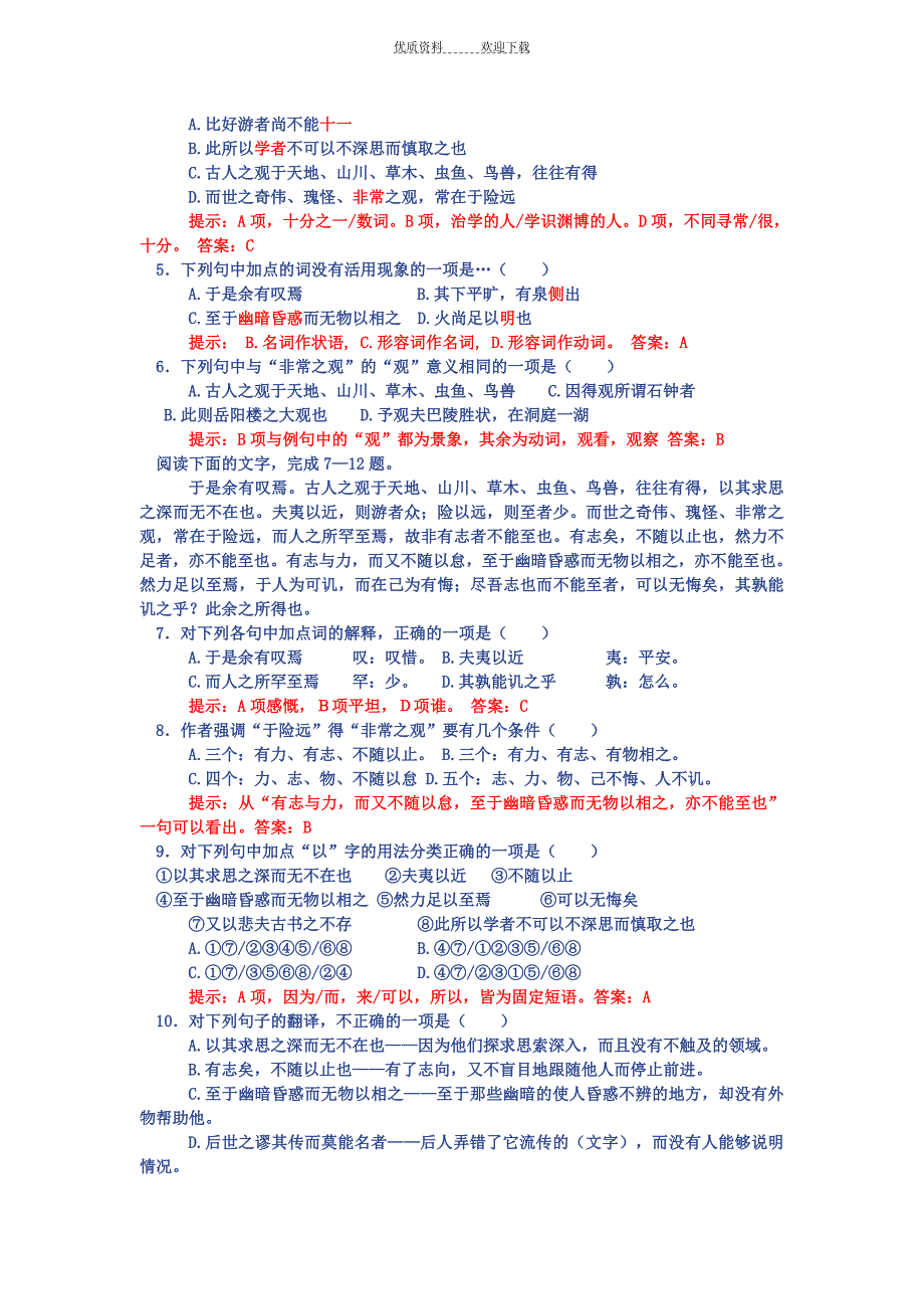 游褒禅山记练习题_第4页