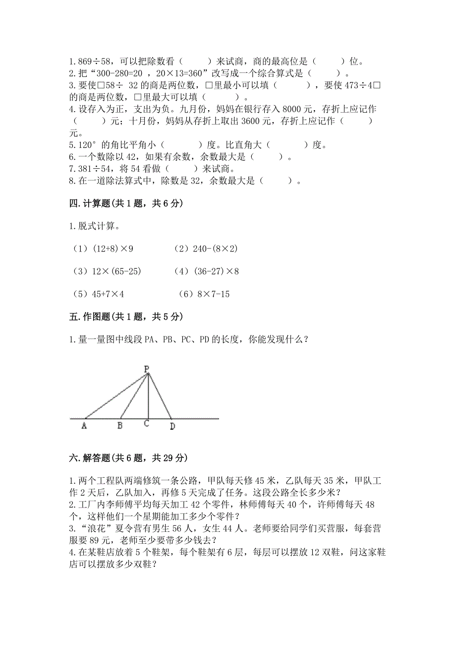 北师大版数学四年级上册期末测试卷含答案(完整版).docx_第2页