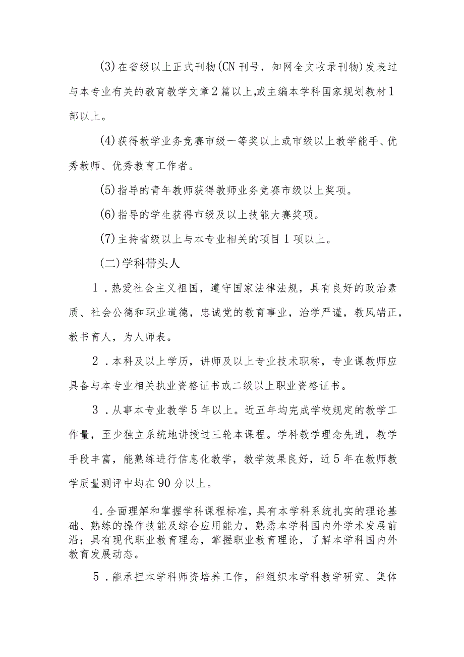 中等专科职业学校专业带头人、学科带头人、骨干教师、优秀青年教师遴选方法（讨论稿）_第3页