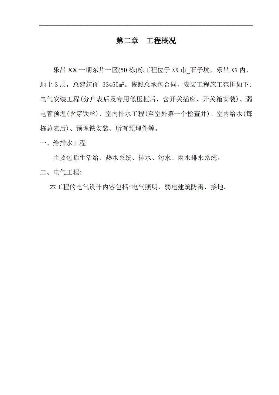 碧桂园机电安装工程施工方案范本_第4页