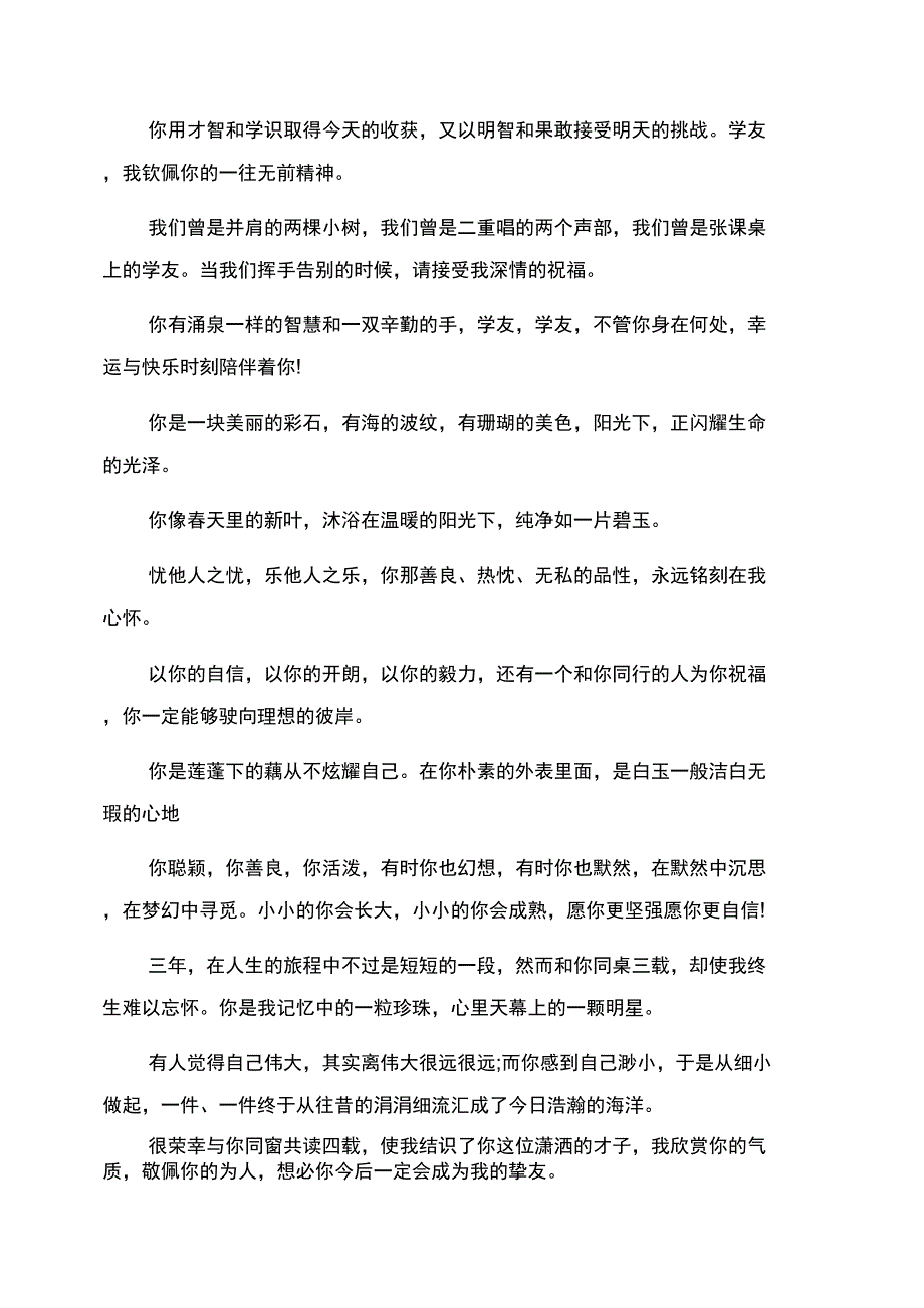 赞美鼓励的毕业赠言_第2页