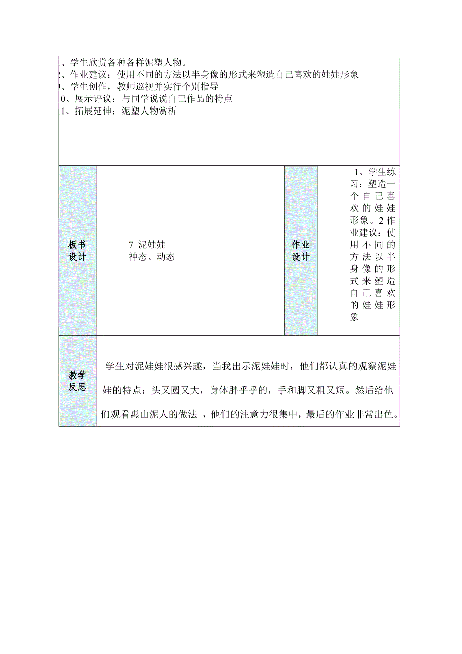 7《泥娃娃》2课时及反思_第2页