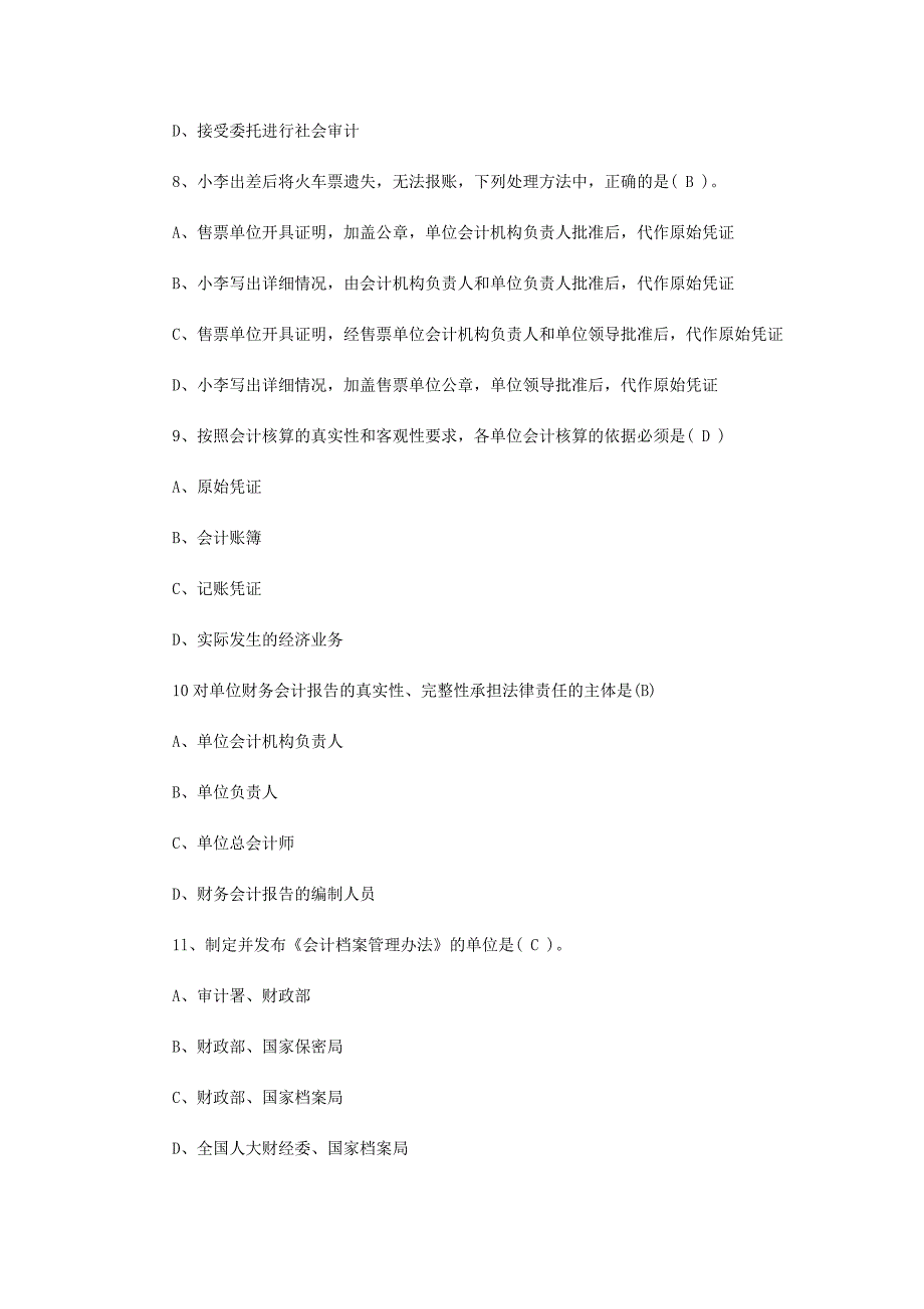 湖南会计从业考试财经法规真题及答案_第3页