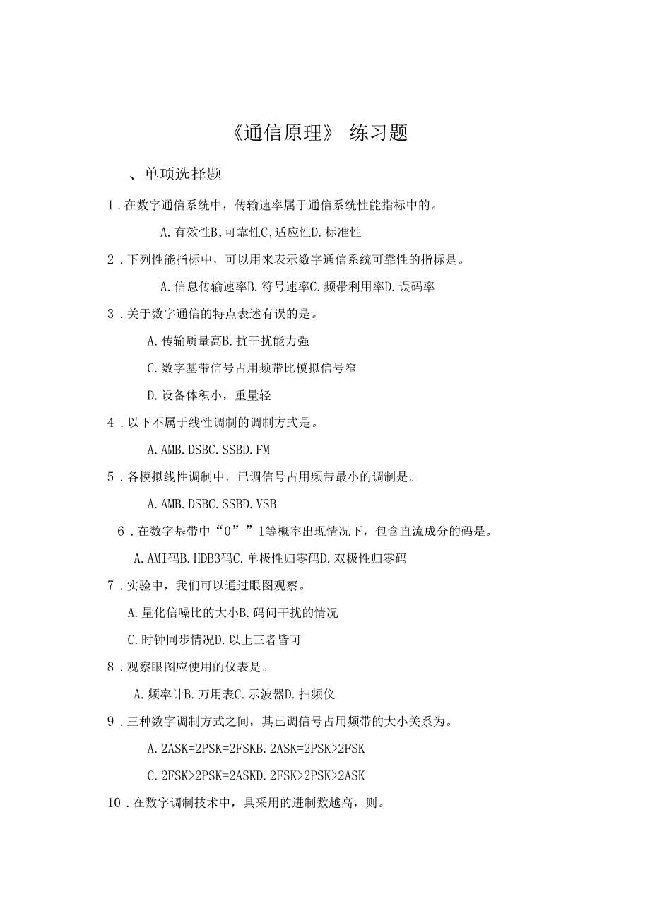 2018通信原理期末练习题_第2页