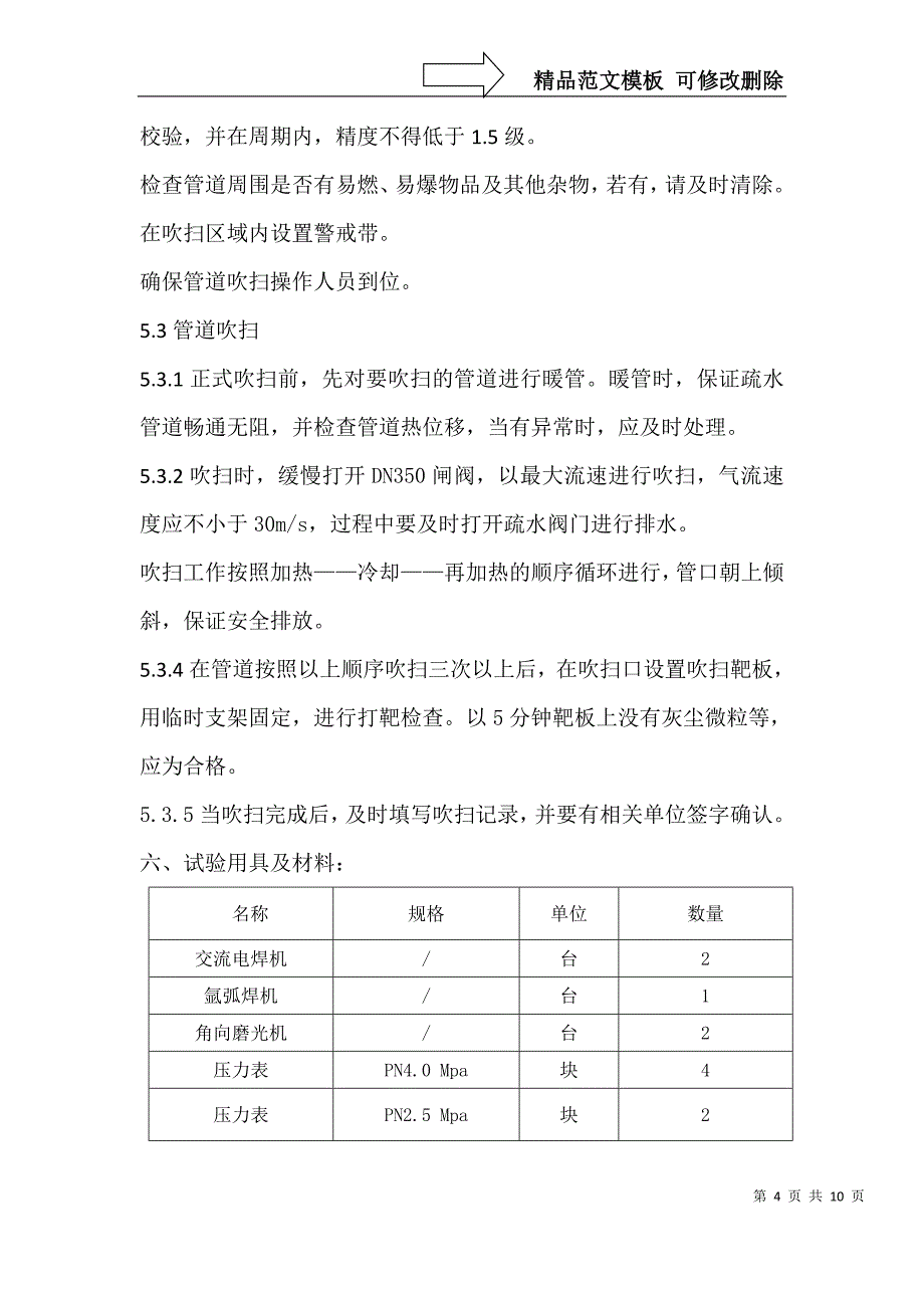 外送蒸汽管道试压、吹扫方案_第4页