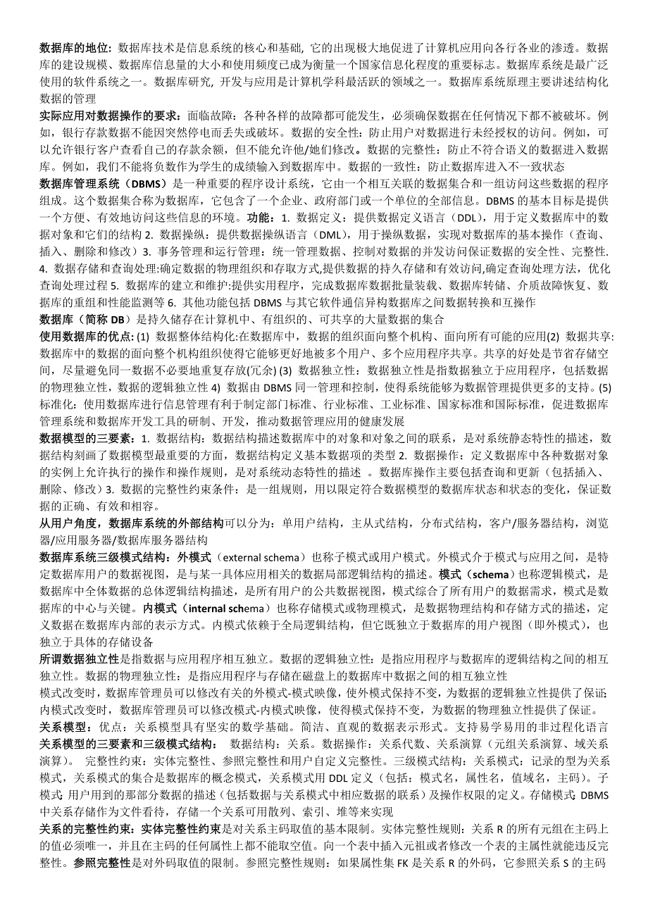 数据库期末考试重点(共11页)_第1页