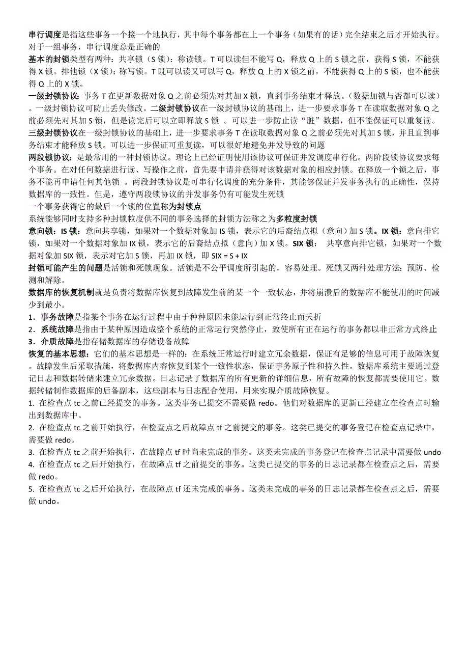 数据库期末考试重点(共11页)_第4页