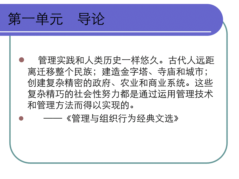 管理学原理上ppt课件_第2页