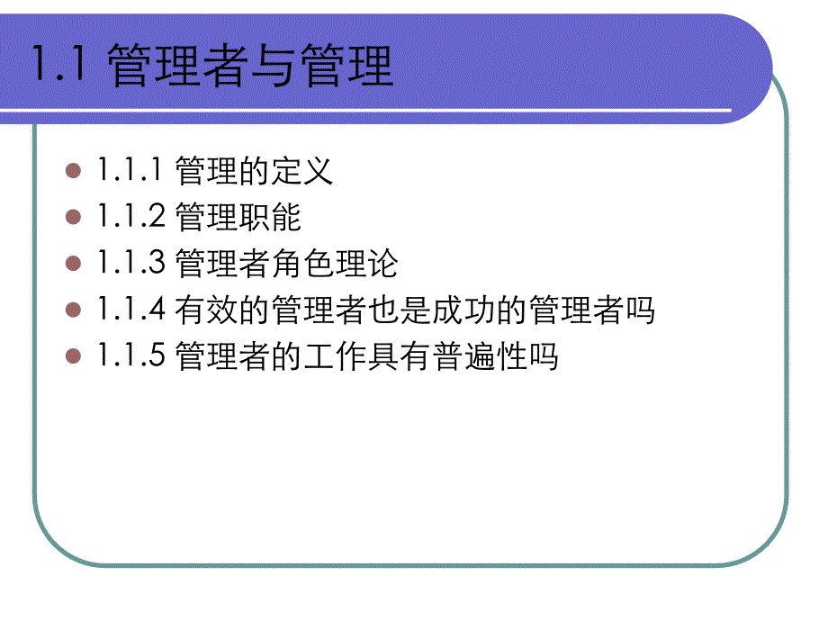 管理学原理上ppt课件_第3页