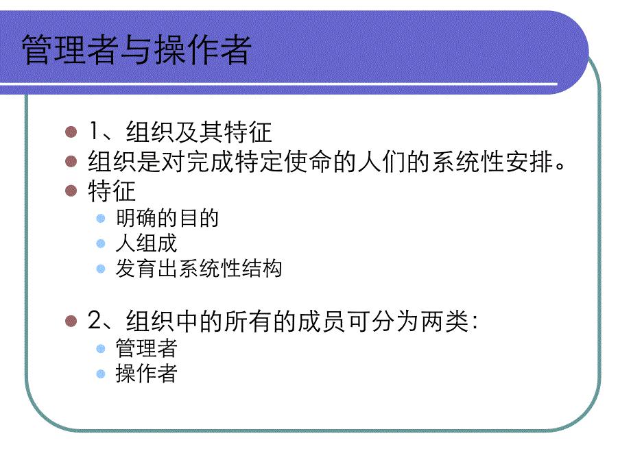 管理学原理上ppt课件_第4页