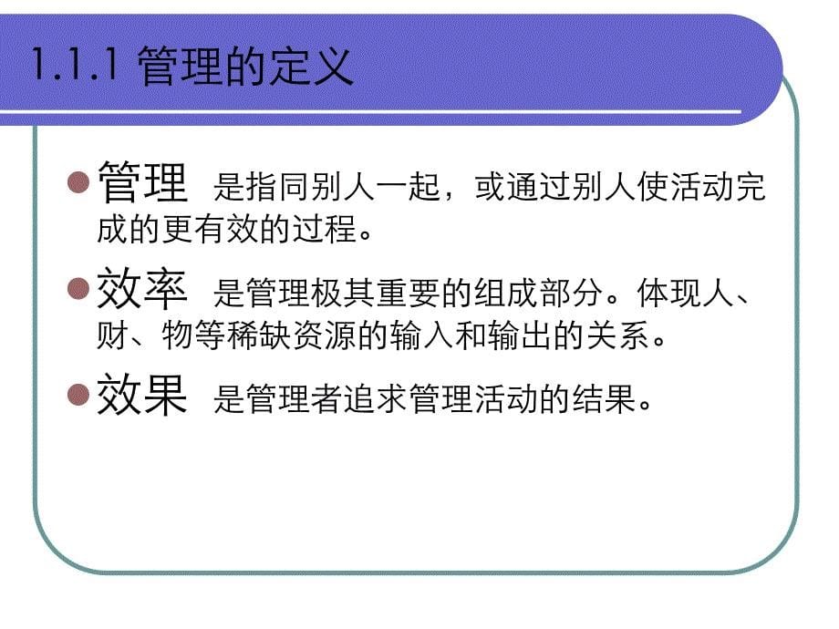 管理学原理上ppt课件_第5页