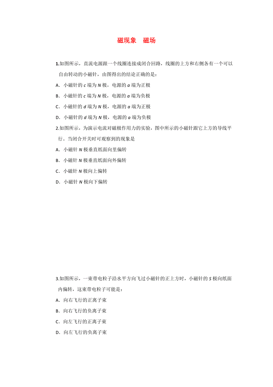 高中物理 磁现象 磁场基础训练2 新人教版选修3_第1页