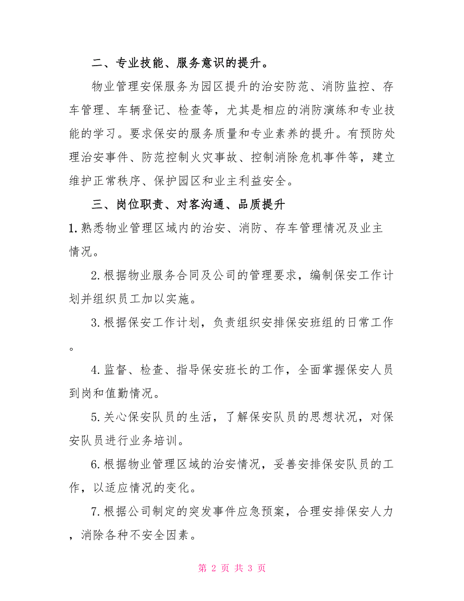 20 xx年度物业秩序维护部工作计划_第2页