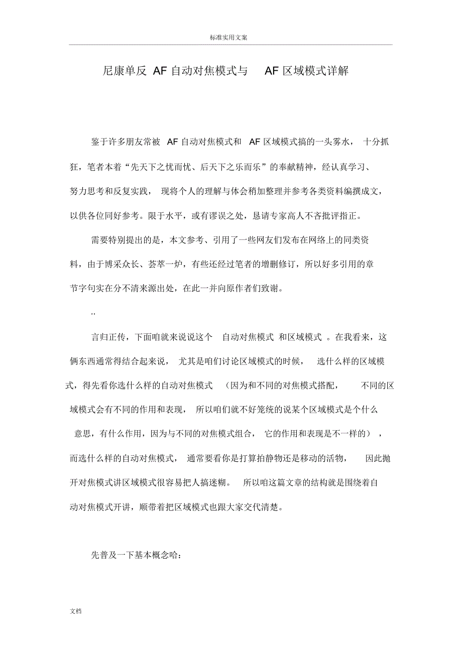 尼康单反自动对焦模式详解_第1页