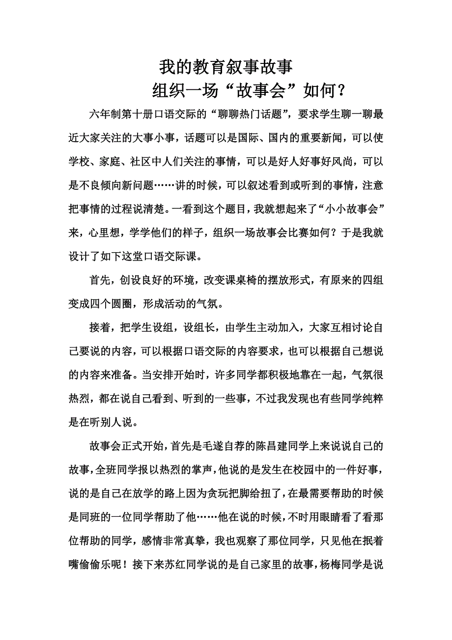 我的教育叙事故事.doc_第1页