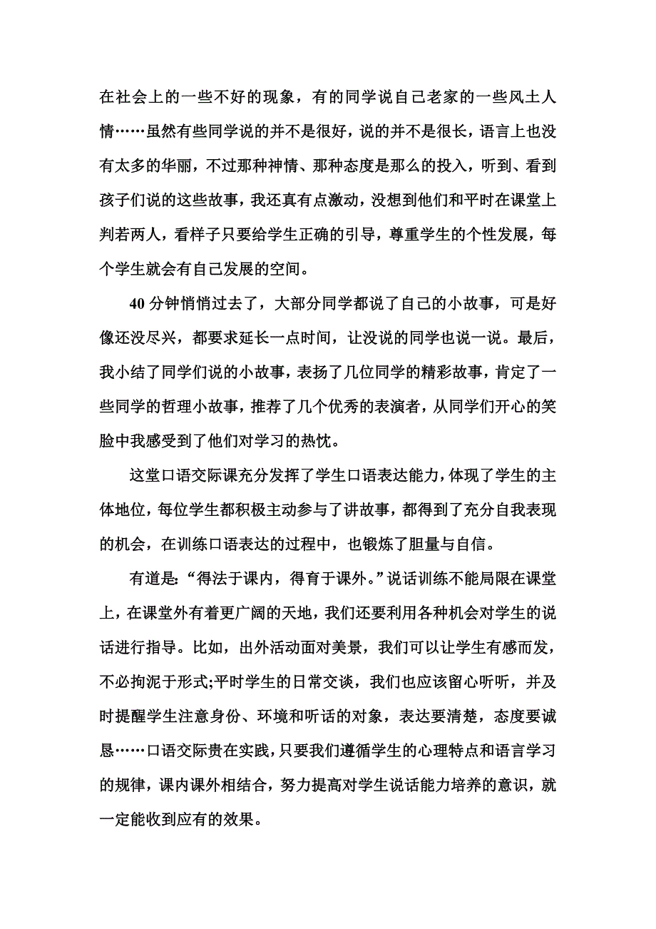 我的教育叙事故事.doc_第2页