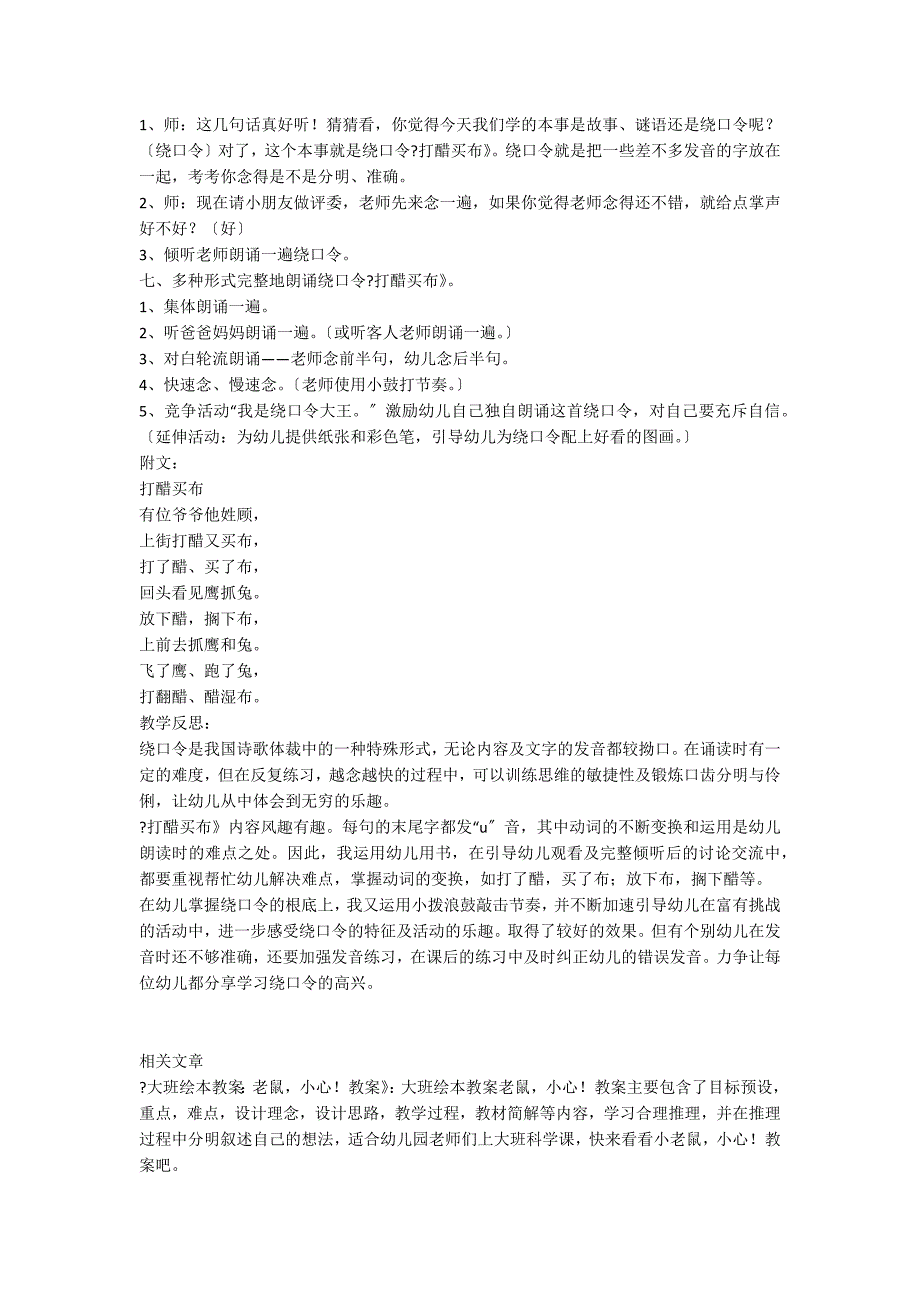 大班绕口令教学打醋买布教案反思_第2页