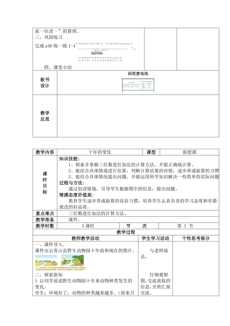 北师大二年级下册数学第五单元加与减教案 （精选可编辑）.DOC_第4页