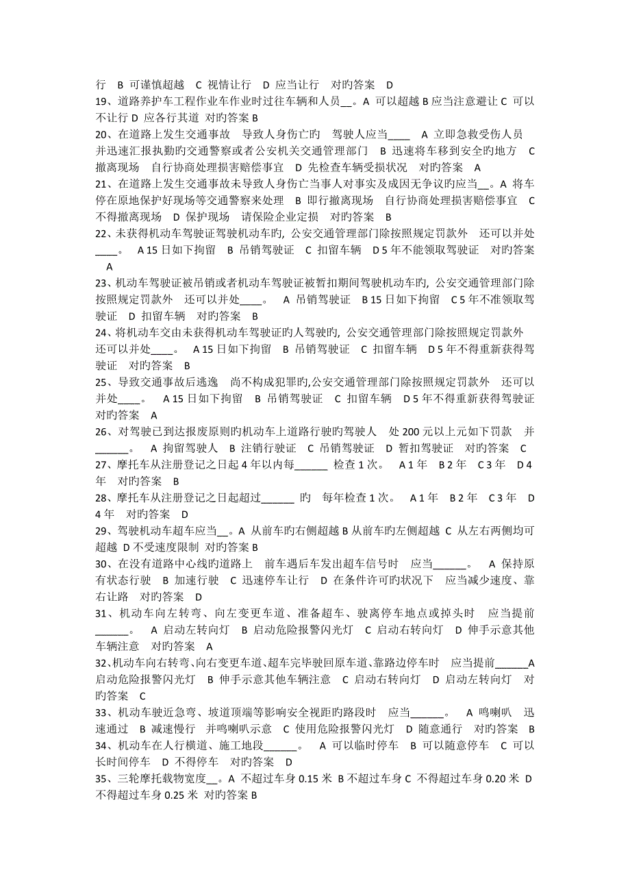 2023年两轮摩托或三轮车驾驶证考试题库科目一_第2页