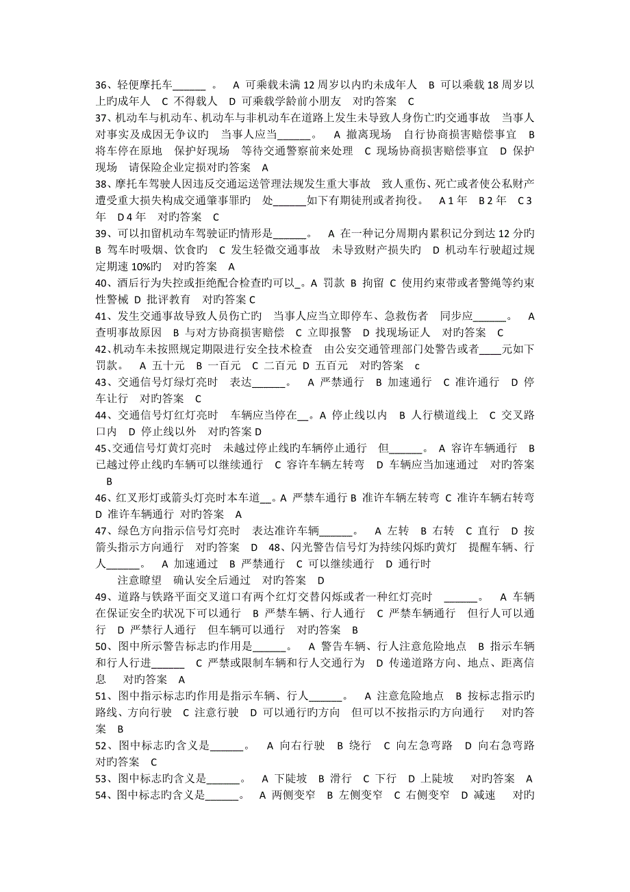 2023年两轮摩托或三轮车驾驶证考试题库科目一_第3页