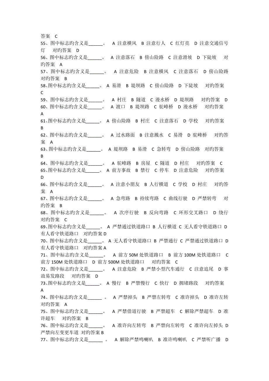 2023年两轮摩托或三轮车驾驶证考试题库科目一_第4页