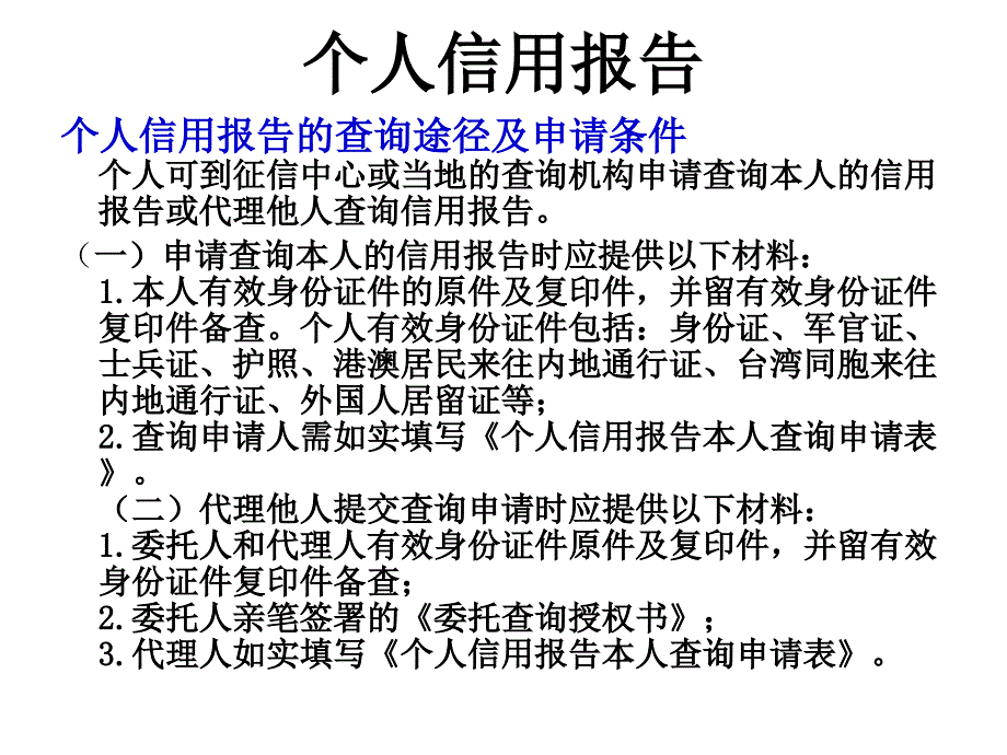 《个人信用报告》PPT课件.ppt_第3页