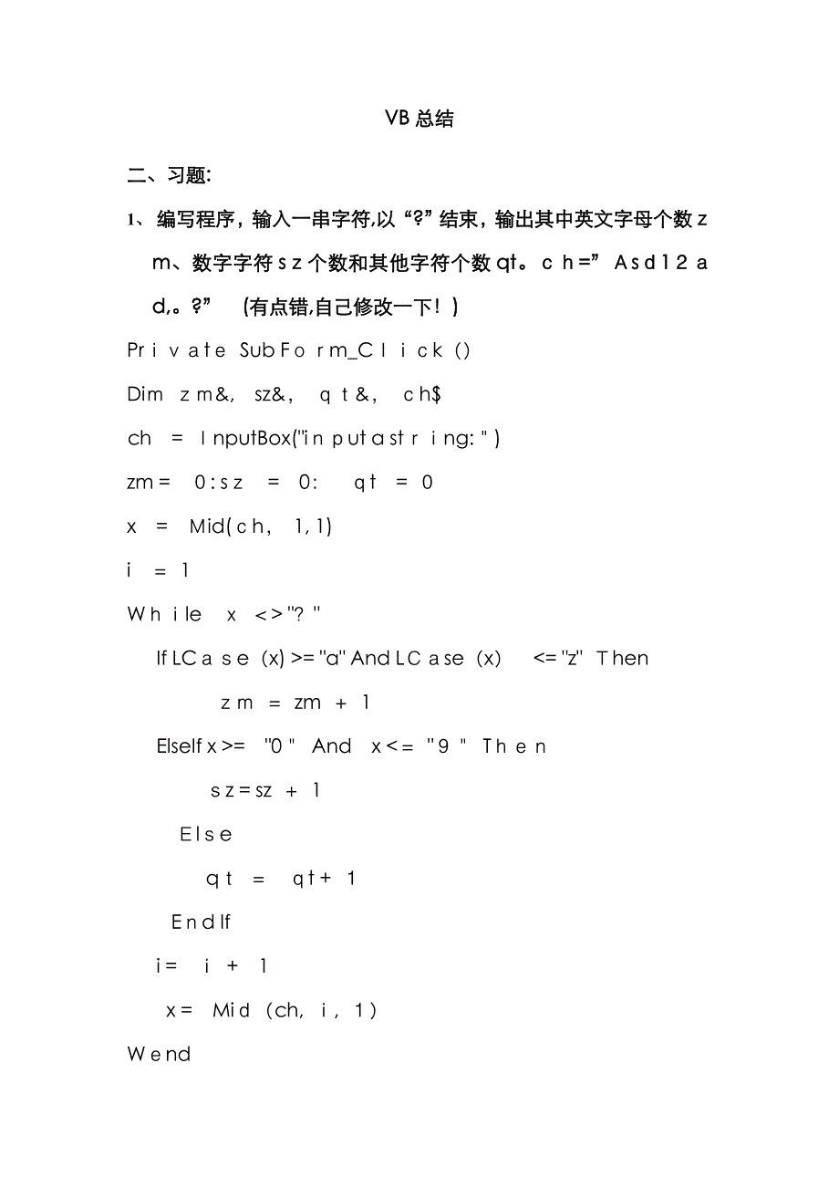 VB编程题5_第1页