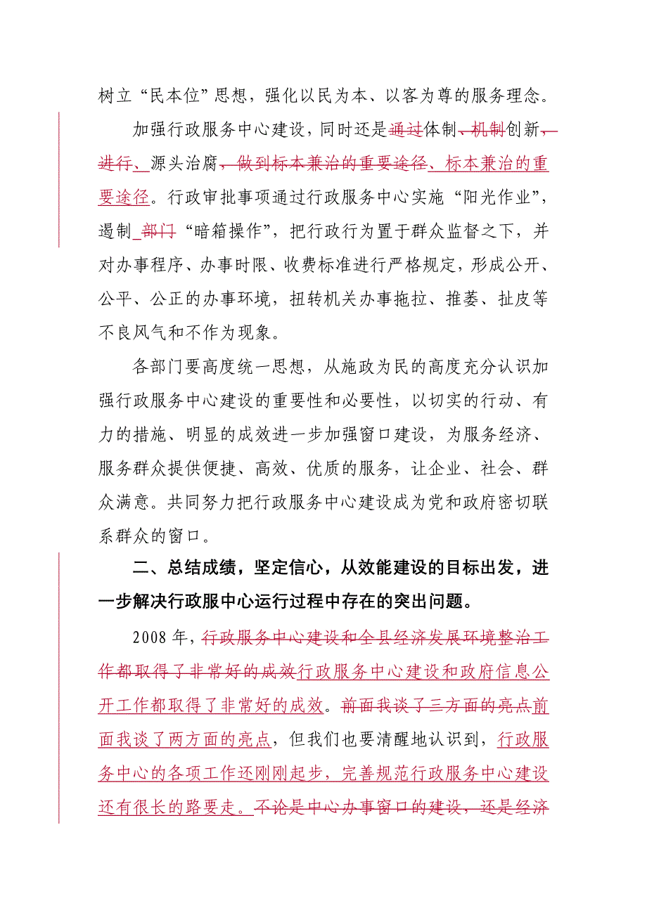 在县行政服务中心总结表彰大会上的.doc_第3页