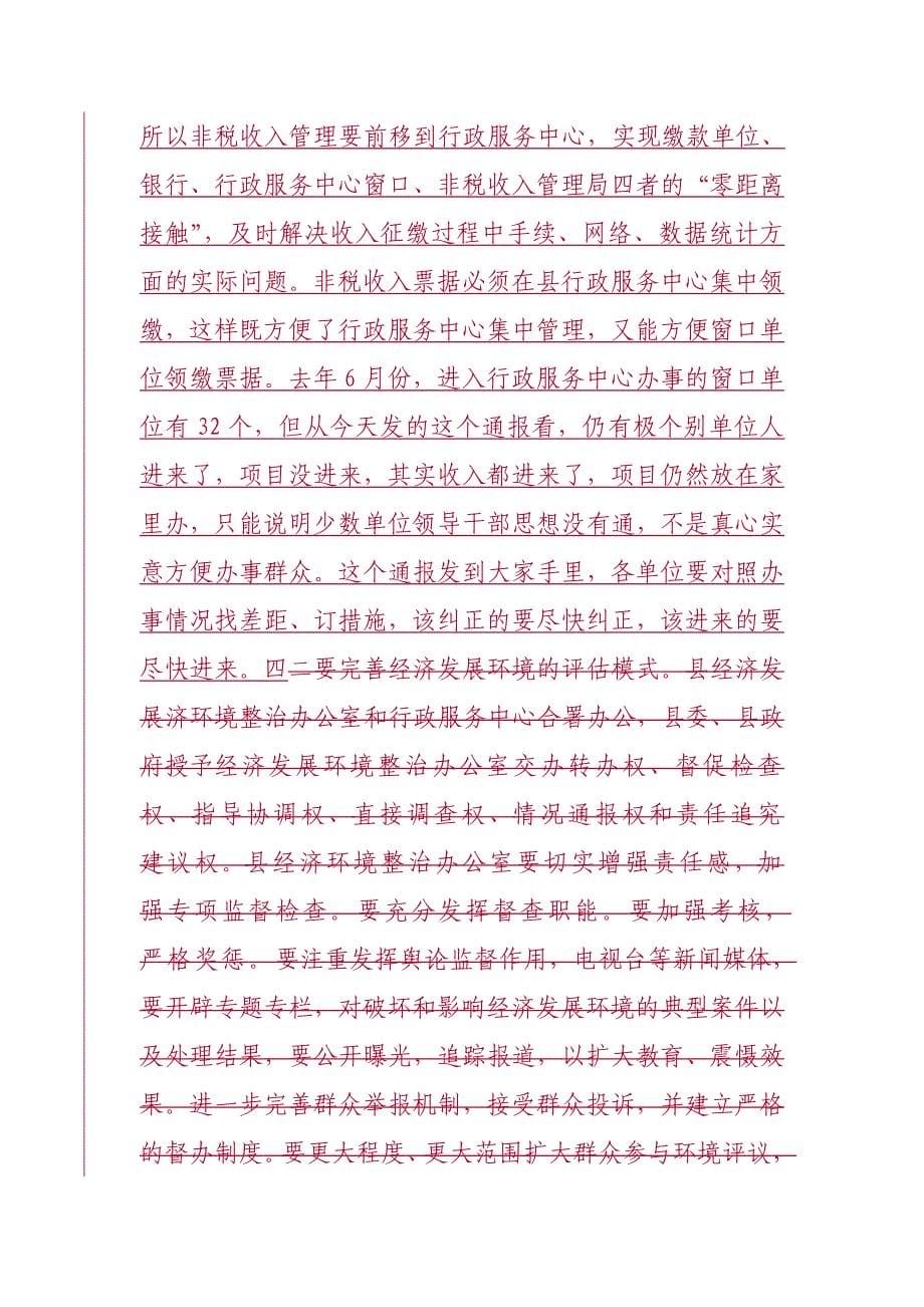 在县行政服务中心总结表彰大会上的.doc_第5页