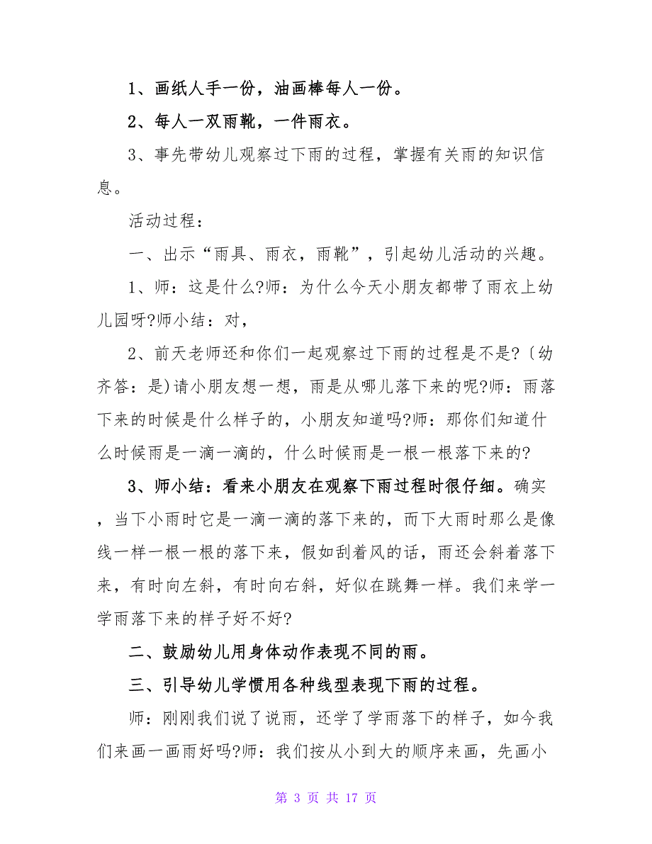 幼儿园小班美术教案锦集九篇.doc_第3页