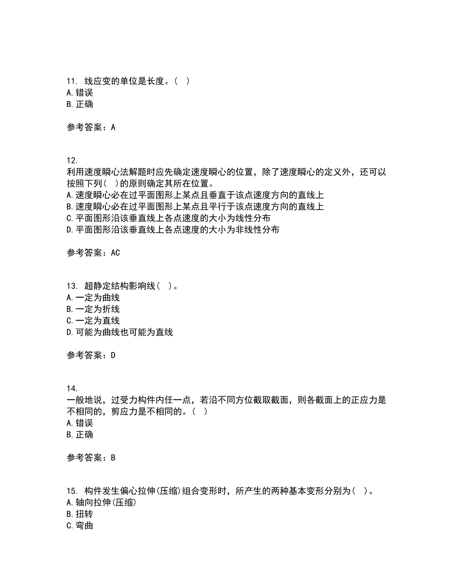 西南大学21秋《工程力学》平时作业一参考答案88_第3页